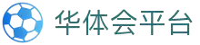 华体会注册入口 - 官方登录通道 - 高峰期也稳定 - 快速访问